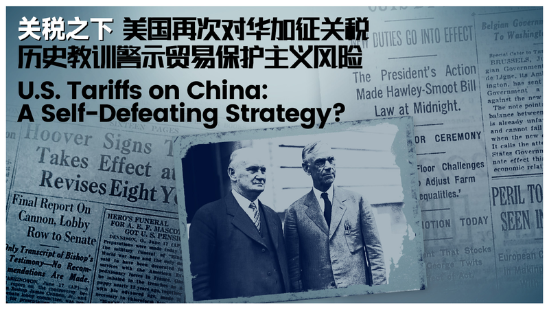米国の対中国追加関税は自滅か　歴史が示すリスクと教訓 video poster