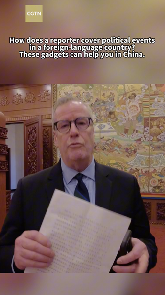 テックで変わる中国両会取材 CGTN記者とガジェットの力 video poster