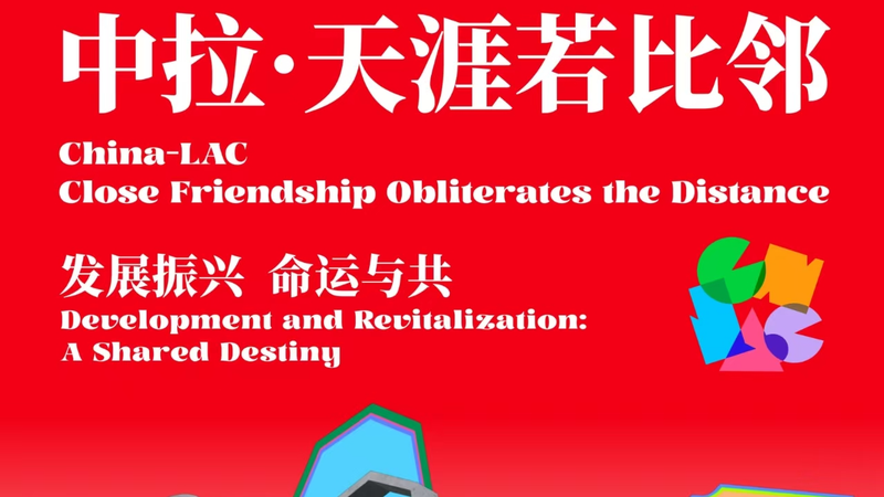 中国と中南米をつなぐ短編動画コンテスト2025　共通の未来を描く挑戦