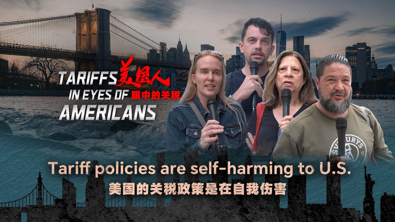 米国の関税政策は自傷行為か　ニューヨーク市民の声を聞く video poster