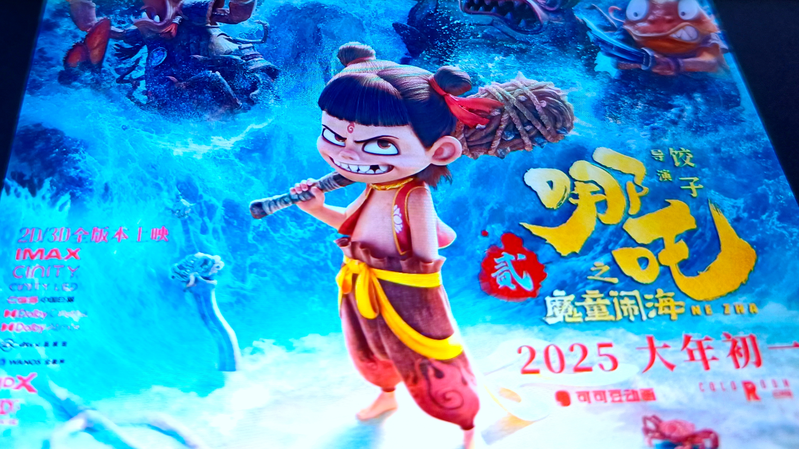 アジア映画『Ne Zha 2』、北米公開で世界興収トップ17入り