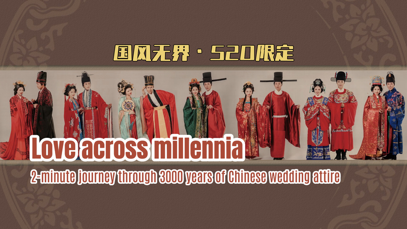中国の結婚衣装3000年と5月20日 インターネットバレンタインデー video poster
