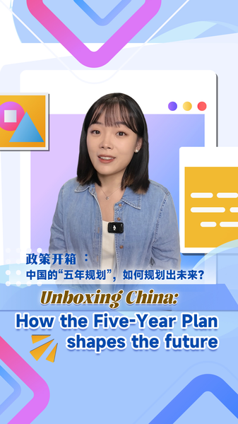 中国の五カ年計画とは？14次計画最終年2025年のいまを解説 video poster