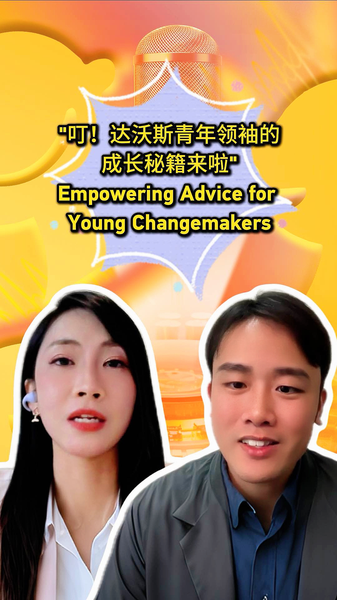 ダボス会議で語られた若者へのエンパワーメント：グローバル・シェイパーズの提言 video poster