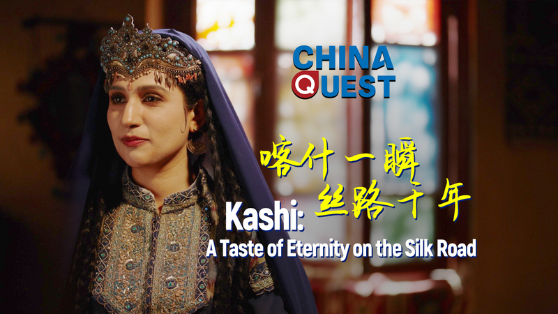 Xinjiang Kashi旧市街：シルクロードの永遠を味わう video poster