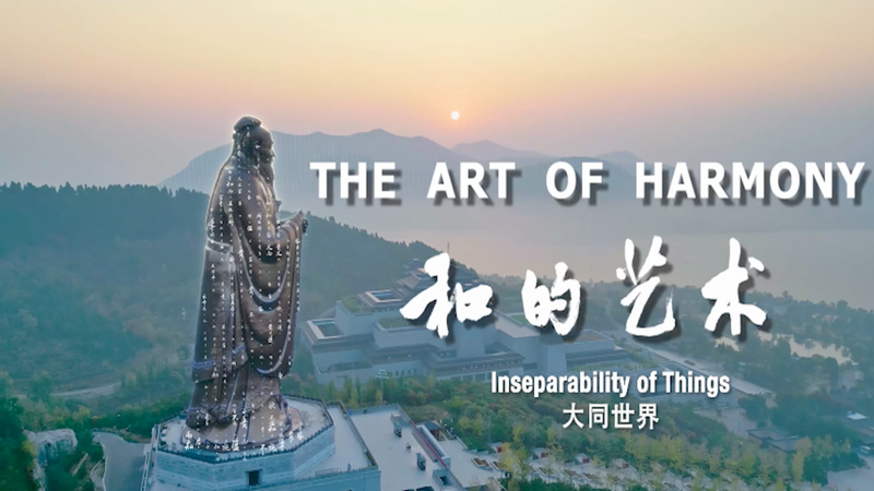 CGTNドキュメンタリーが描く孔子の知恵 デジタル時代の調和とつながり video poster