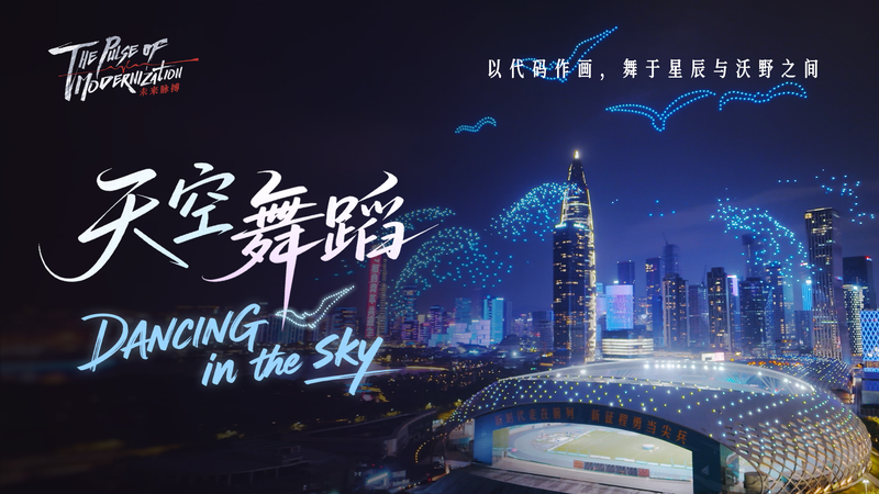 夜空のドローンショーとドローンファーム　低空経済が変えるアートと農業 video poster