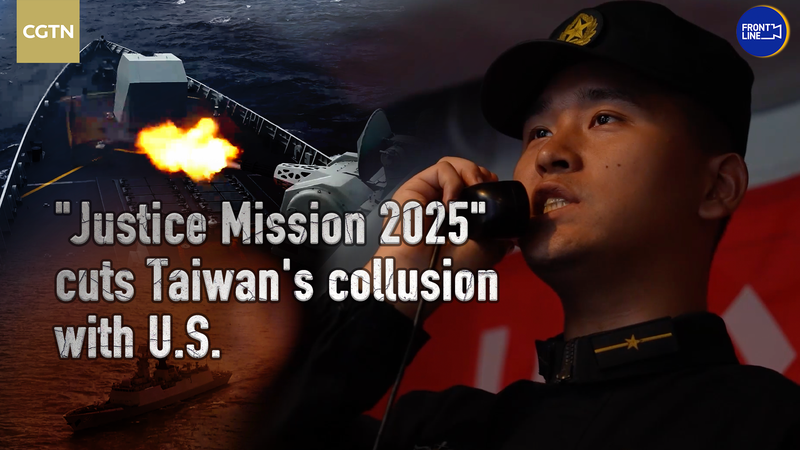 「Justice Mission 2025」中国本土が台湾周辺で合同演習、米国の武器売却が背景に video poster