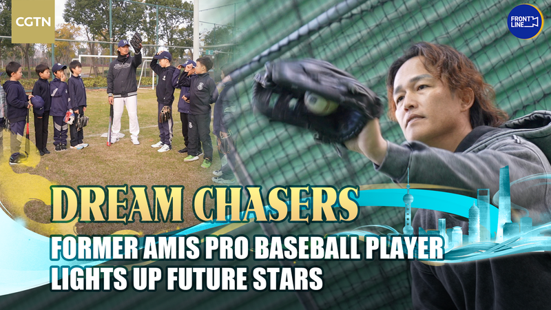 国際ニュース：台湾地域出身の元プロ野球選手Yang Sen、中国大陸で未来のスター育成 video poster