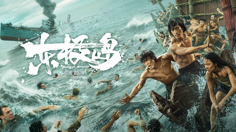 中国戦争映画『Dongji Rescue』　知られざる第二次世界大戦の捕虜救出を描く