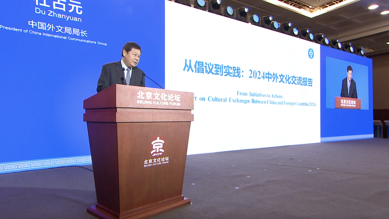 2025年北京文化フォーラム　北京が「国家文化センター」として示した姿 video poster