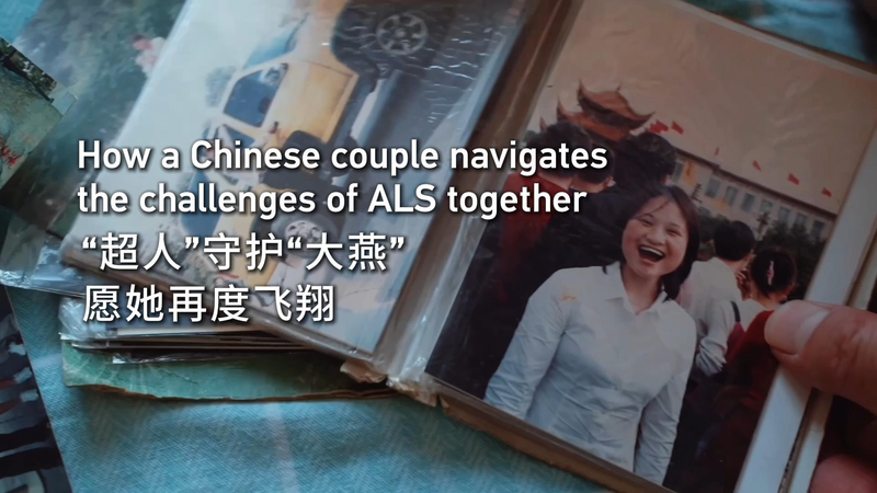 ALSと向き合う中国本土の夫婦：15分アラームでつなぐ希望 video poster