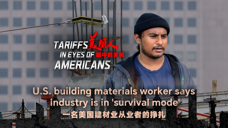 米国鉄鋼関税50％で建材業界サバイバルモード　24歳労働者の現場 video poster