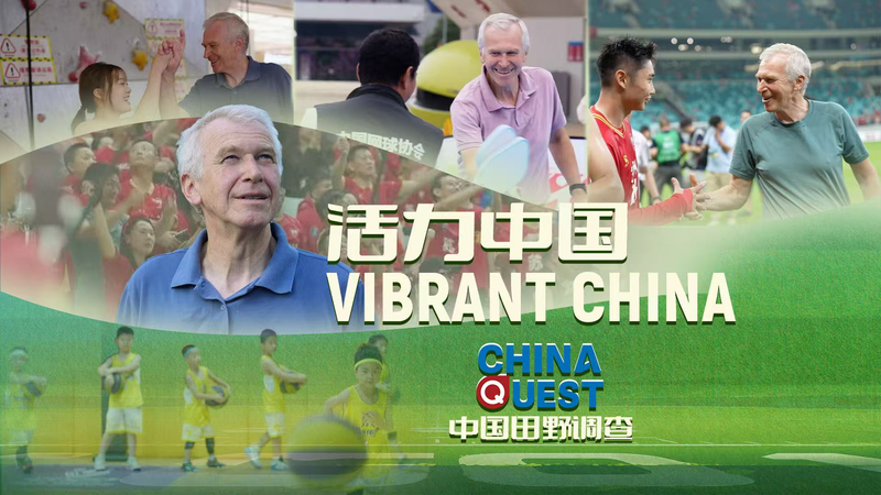 中国スポーツ強国への道「China Quest」が見た日常の熱気 video poster