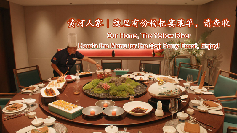 黄河とクコの実が紡ぐ「ゴジベリーフィースト」33年の料理人人生の結晶 video poster