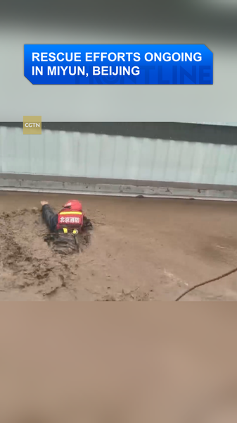 北京・密雲区で豪雨の鉄砲水　高齢者48人を消防隊が救出 video poster