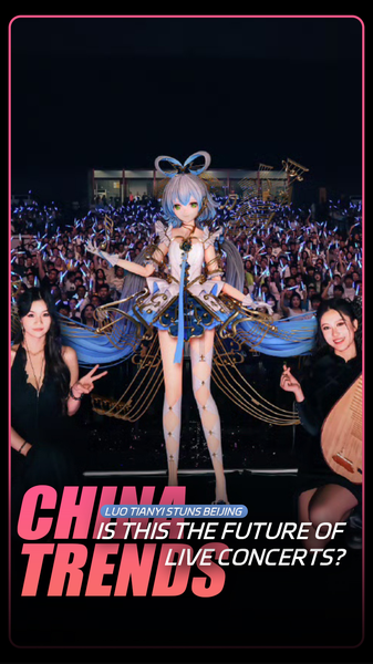 中国バーチャルアイドルLuo Tianyi、北京ホログラム公演はライブの未来か video poster