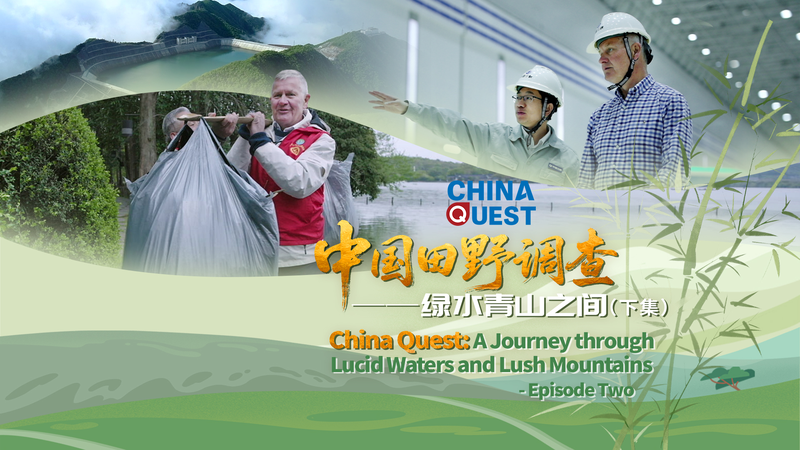 環境ドキュメンタリーChina Quest第2話　竹とクリーンエネルギーの中国を追う video poster