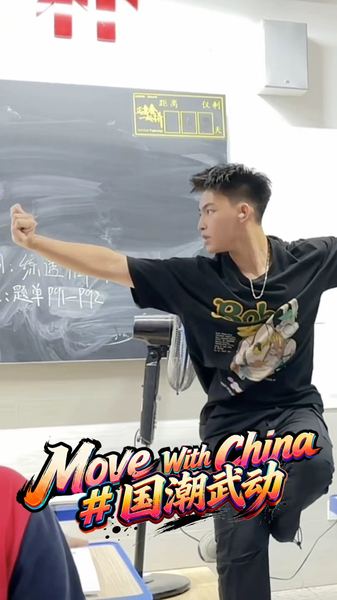 通学路で太極拳：中国発「Move with China」が映す静かなムーブメント video poster