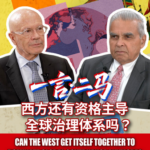 揺らぐ「西側主導」　国際ガバナンスは再びまとまるのか video poster