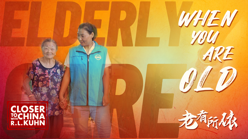 中国の高齢化とシルバーエコノミー：伝統と現代化が交わる現場 video poster