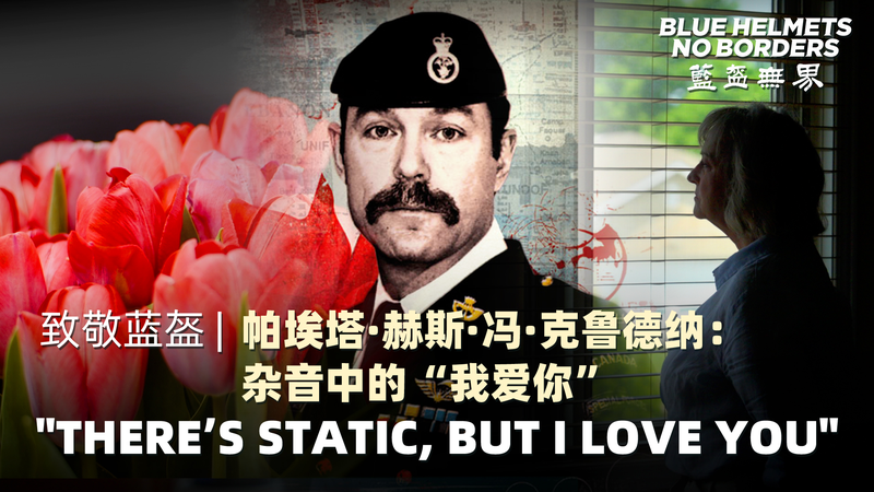 レバノンで殉職した国連兵士と、妻が最後に伝えた「愛している」 video poster