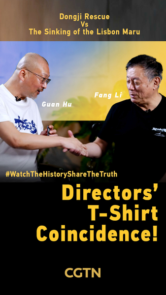 中国映画Dongji Rescueとリスボン・マル号　監督2人をつなぐTシャツの座標 video poster