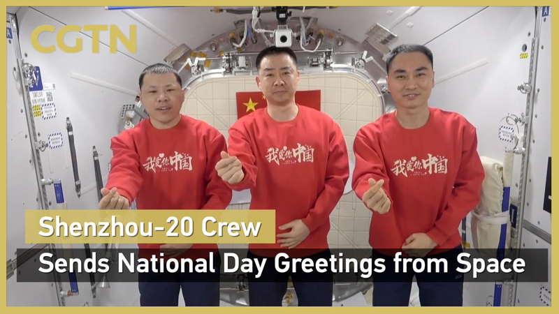 中国宇宙ステーション神舟20号、国慶節の祝福を宇宙から発信 video poster