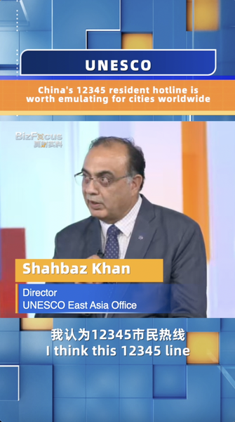 ユネスコが評価 中国の「12345」ホットラインは世界の都市の手本に video poster