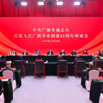 CMG、人民ラジオ放送85周年を北京で記念　「赤い電波」の次を語る