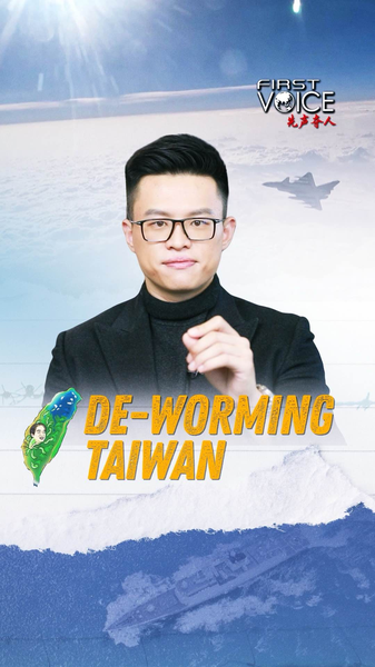 CGTN論評「De-worming Taiwan」に映る中国人民解放軍の台湾演習 video poster