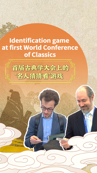 第1回World Conference of Classicsで「古典マスター当てゲーム」 video poster