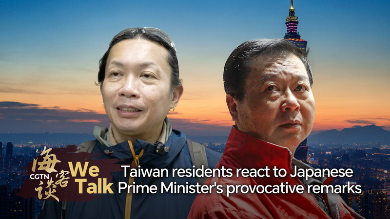 台湾地域の住民は日本の高市早苗首相発言をどう見たか　国際ニュース video poster