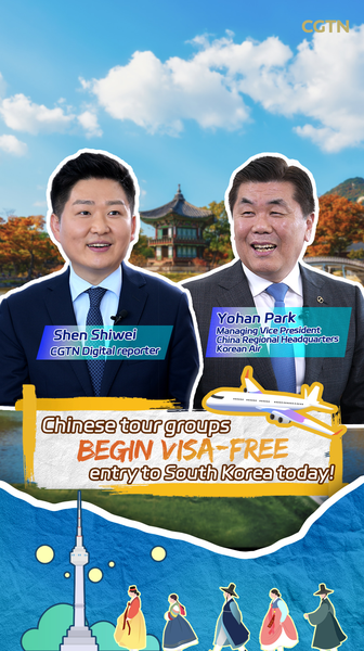 韓国が中国人観光団体にビザなし入国を試行　観光競争力の強化狙う video poster