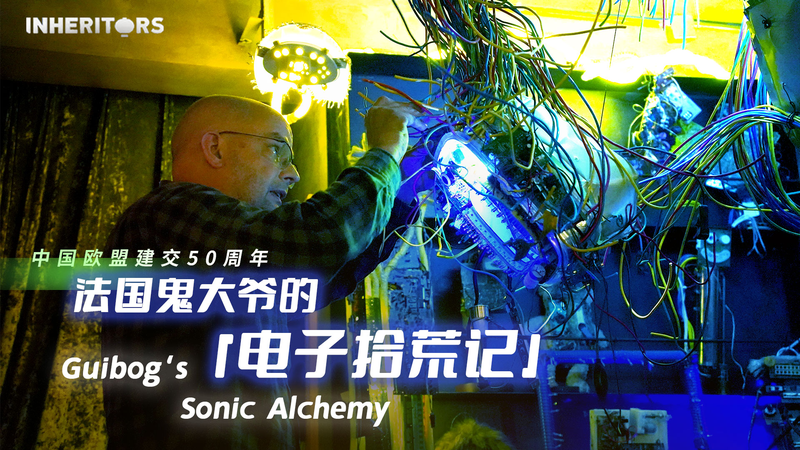 フランス人アーティストが廃棄電子機器を楽器に 中国で響くサステナブルサウンド video poster