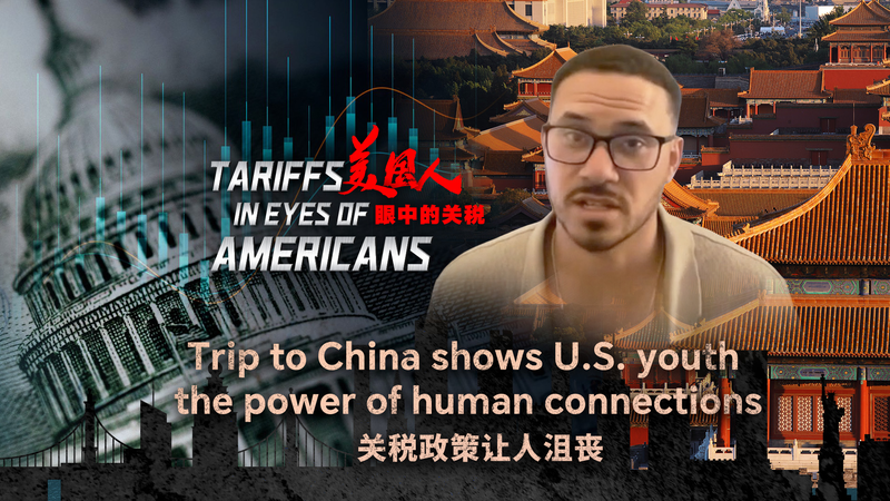 アメリカ人学生が見た中国の素顔　関税より強い人と人のつながり video poster