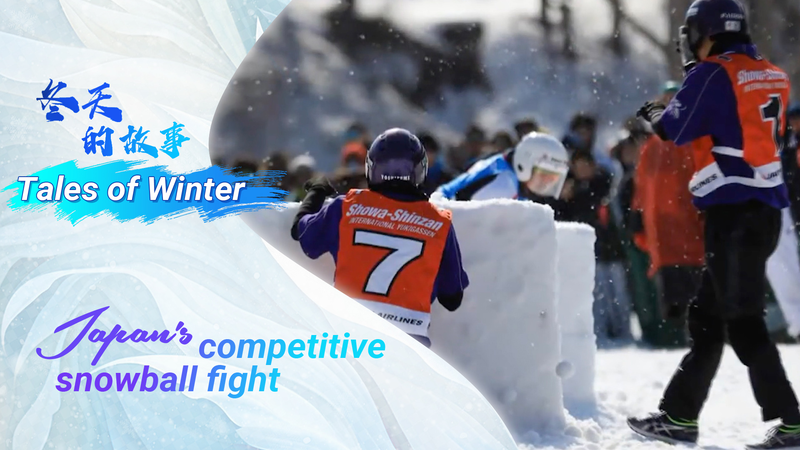 遊びが本気の競技に：日本発「Yukigassen」雪合戦の世界 video poster