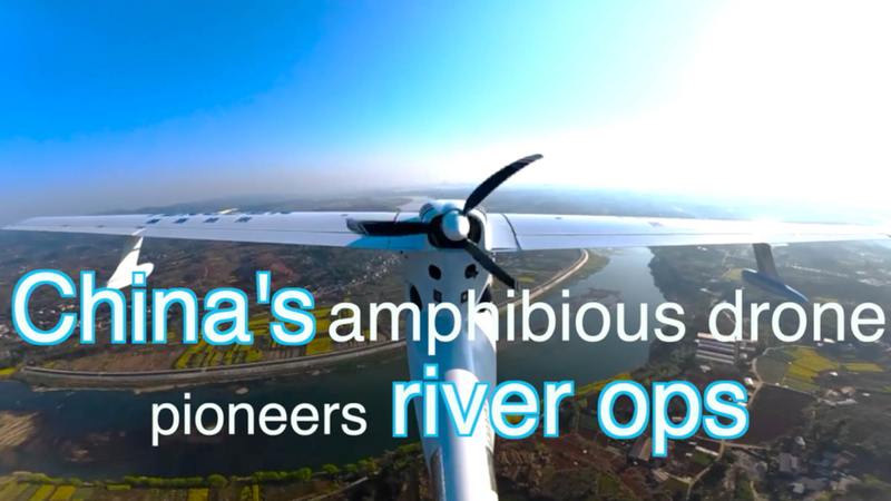 中国の水陸両用ドローン「Hunjianglong」が切り開く低空経済の未来 video poster