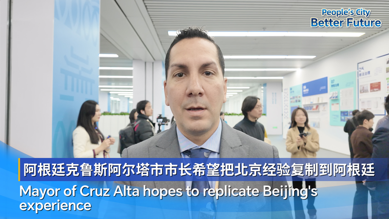 アルゼンチン・クルスアルタ市長、中国・北京の都市開発から学ぶ意欲 video poster