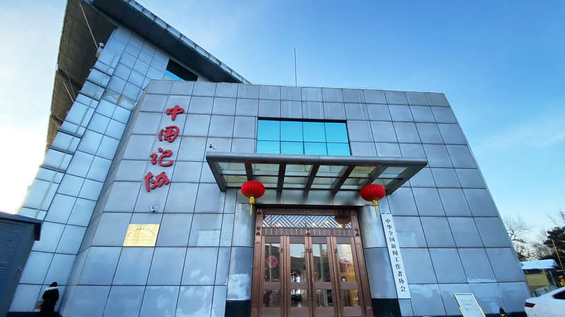 中国ニュース産業、生成AIでデジタル統合が加速　最新報告書が示す姿