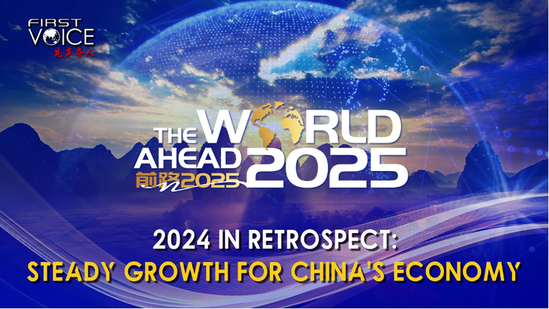 2024年の中国経済を振り返る：複雑な世界で続いた安定成長 video poster