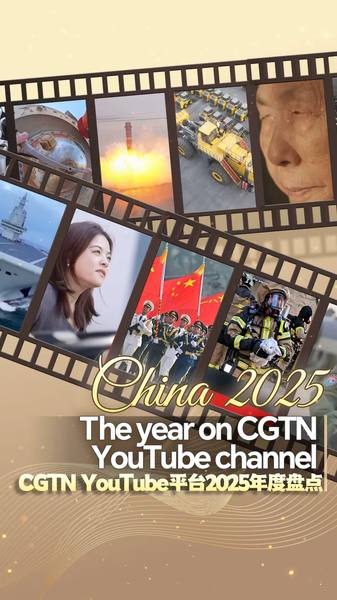 CGTNが年末動画『China 2025』公開、YouTubeで振り返る一年 video poster