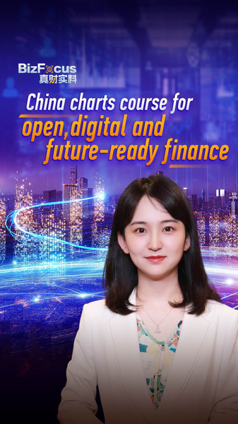 中国金融は「オープン・デジタル・未来志向」へ　Financial Street Forum 2025を読み解く video poster