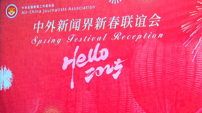 北京で春節前の記者交流会　ユネスコ遺産入り後初の新年を前に video poster