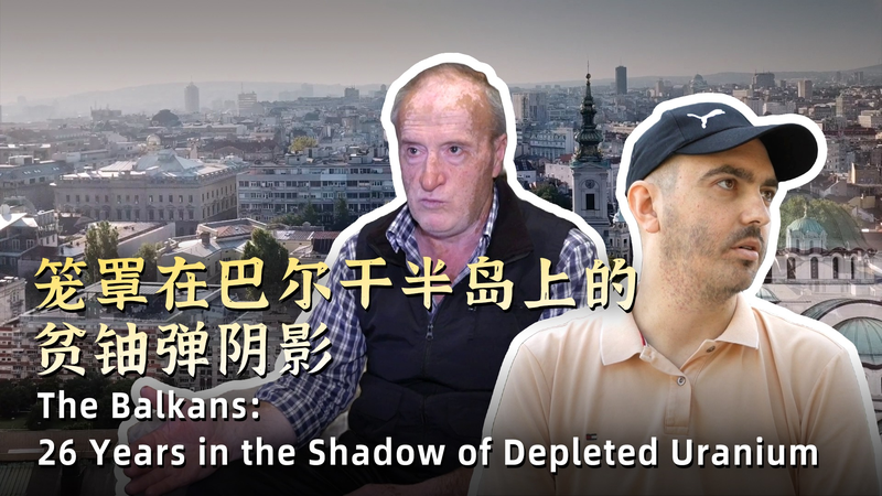 バルカンを覆う劣化ウラン弾の影 NATO空爆から26年のいま video poster