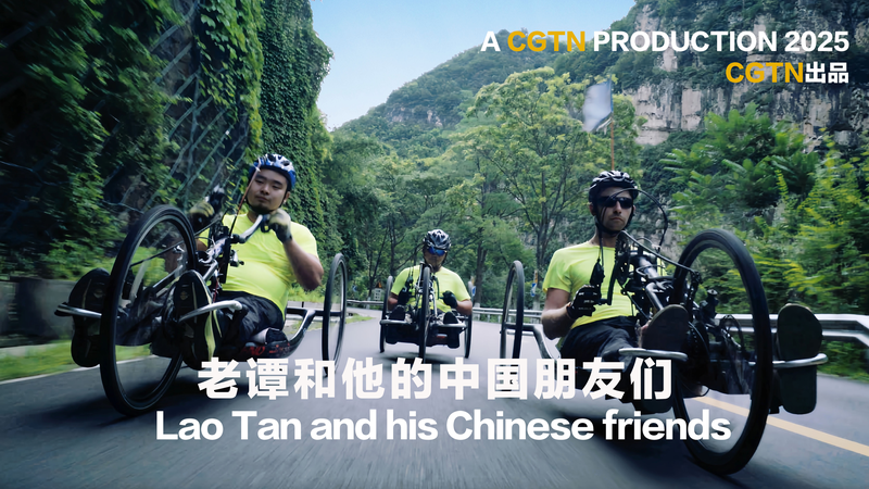 CGTNドキュメンタリー「Lao Tan and his Chinese Friends」が描く5800キロの旅 video poster