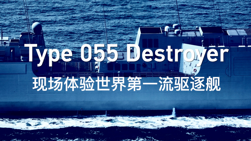 055型駆逐艦に同乗取材、編隊訓練が映す中国海軍の外洋シフト video poster