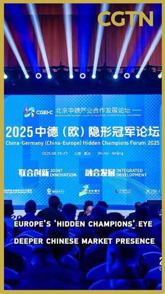 ヨーロッパのヒドゥンチャンピオン、中国市場で存在感強化へ　北京フォーラム2025 video poster