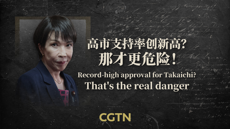 高市早苗内閣の支持率が過去最高と報道──数字の裏で進む安全保障と「記憶」の再編 video poster