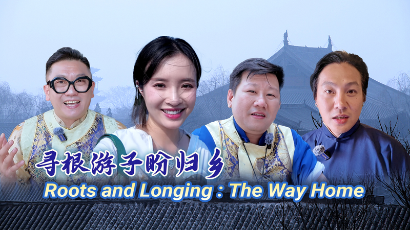 台湾地域の若者が山西で「ルーツ探し」 対立より交流を求める民意 video poster